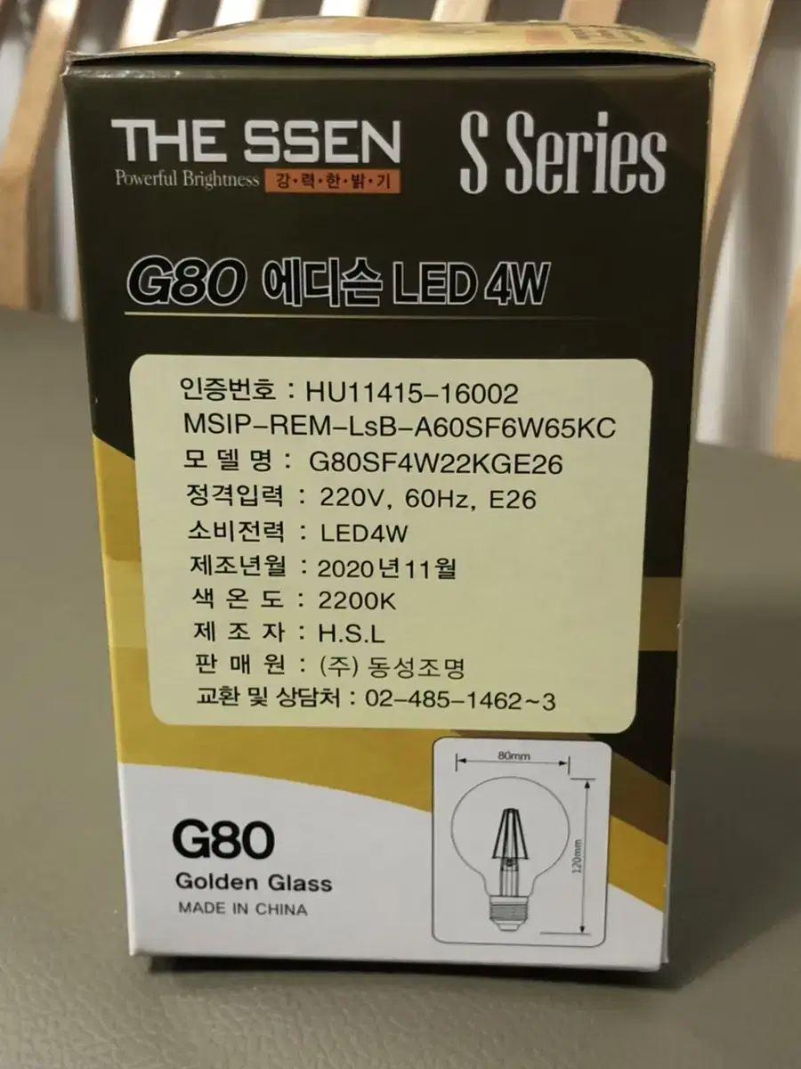 G80에디슨LED전구/5개